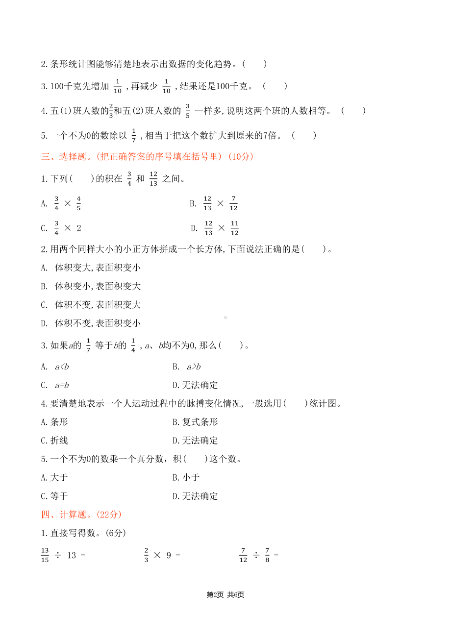 新北师大版小学五年级下册数学期末测试卷及答案(DOC 6页).docx_第2页