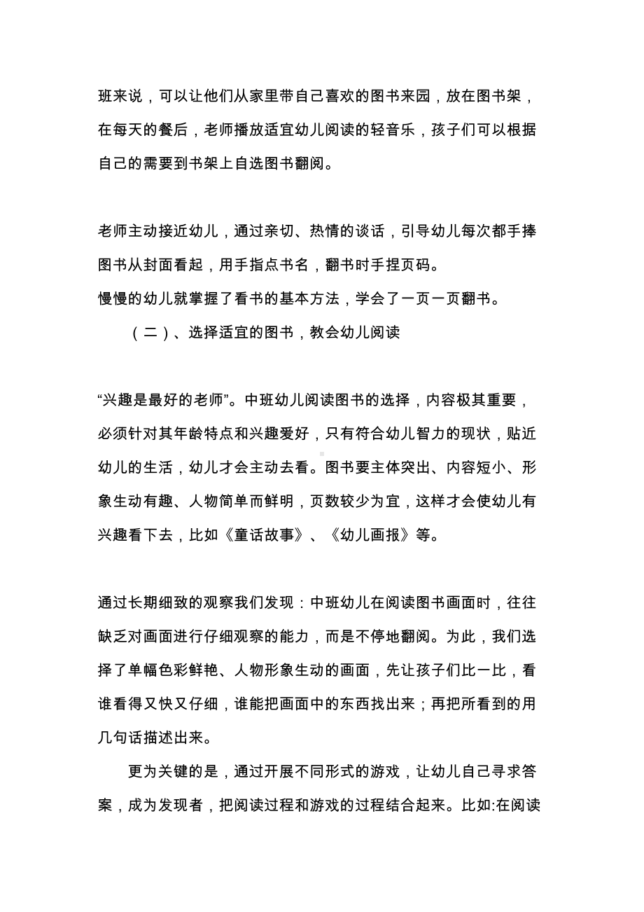 浅谈开展阅读活动提高中班幼儿的语言表达能力(DOC 9页).doc_第2页