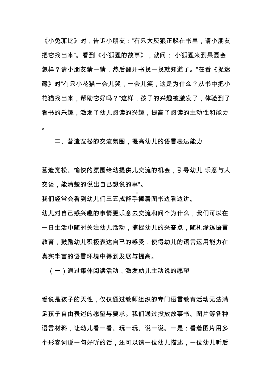 浅谈开展阅读活动提高中班幼儿的语言表达能力(DOC 9页).doc_第3页