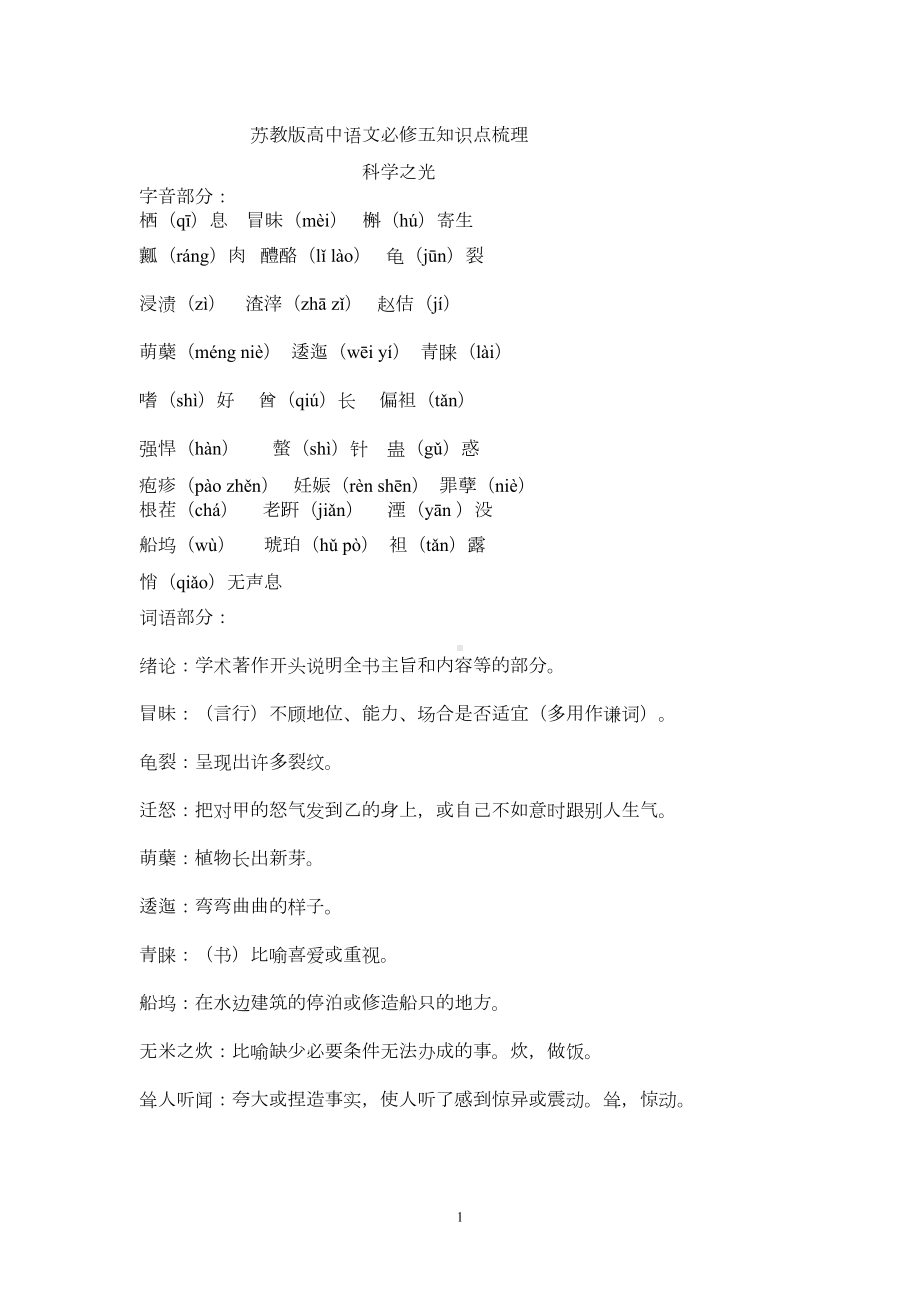 苏教版高中语文必修五知识点梳理(DOC)(DOC 11页).doc_第1页