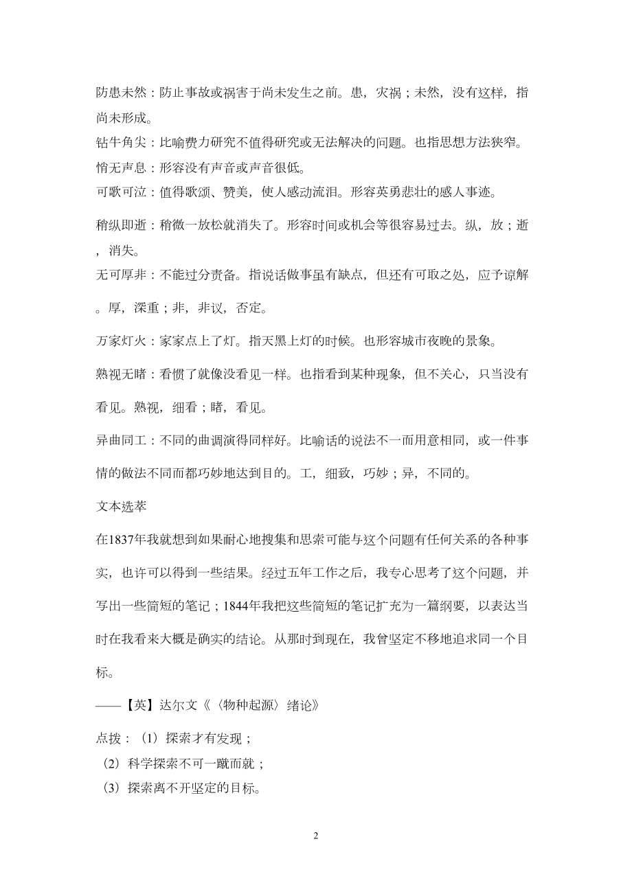 苏教版高中语文必修五知识点梳理(DOC)(DOC 11页).doc_第2页