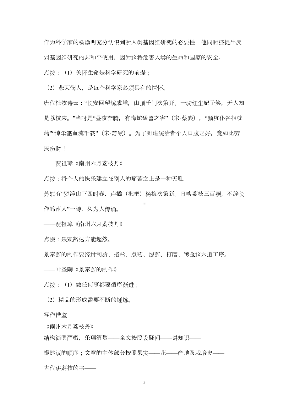 苏教版高中语文必修五知识点梳理(DOC)(DOC 11页).doc_第3页