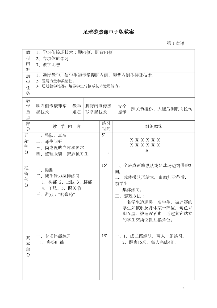 足球游戏教案78905(DOC 37页).doc_第2页