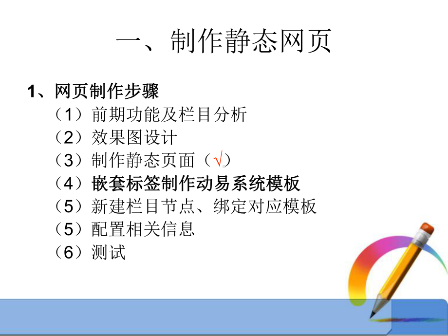 动易系统模版标签培训课件.ppt_第2页