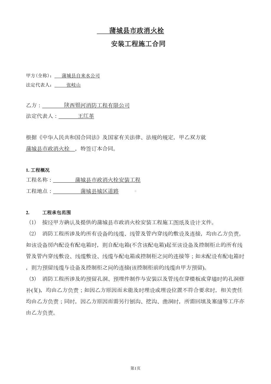 消火栓施工合同(DOC 19页).doc_第2页