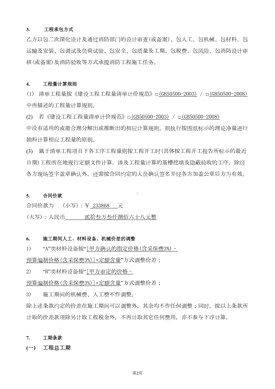 消火栓施工合同(DOC 19页).doc_第3页