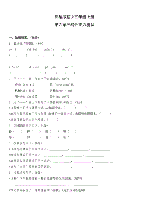 部编版五年级上册语文《第六单元综合测试题》(附答案)(DOC 7页).docx