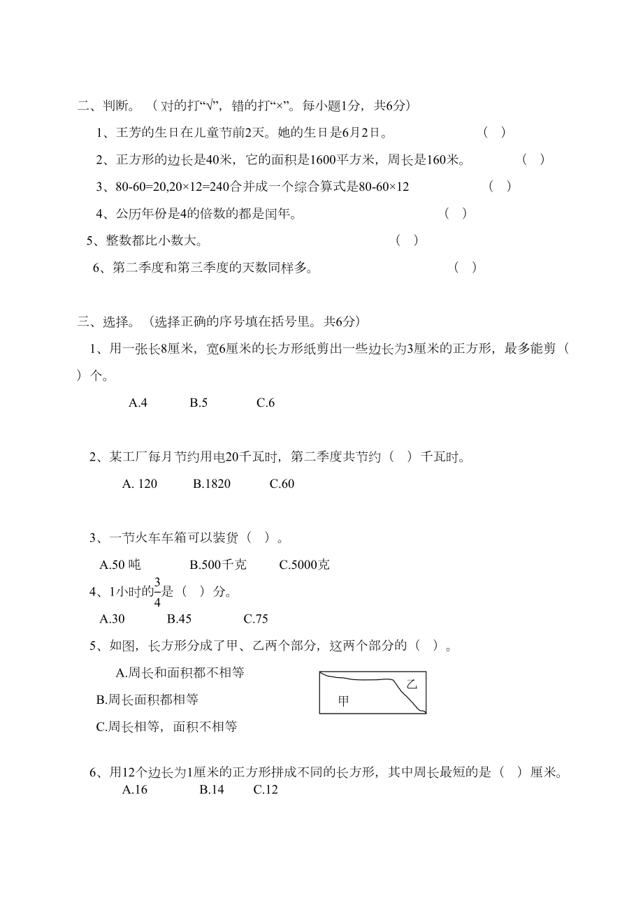 苏教版三年级下册数学《期末测试卷》附答案(DOC 7页).doc_第2页