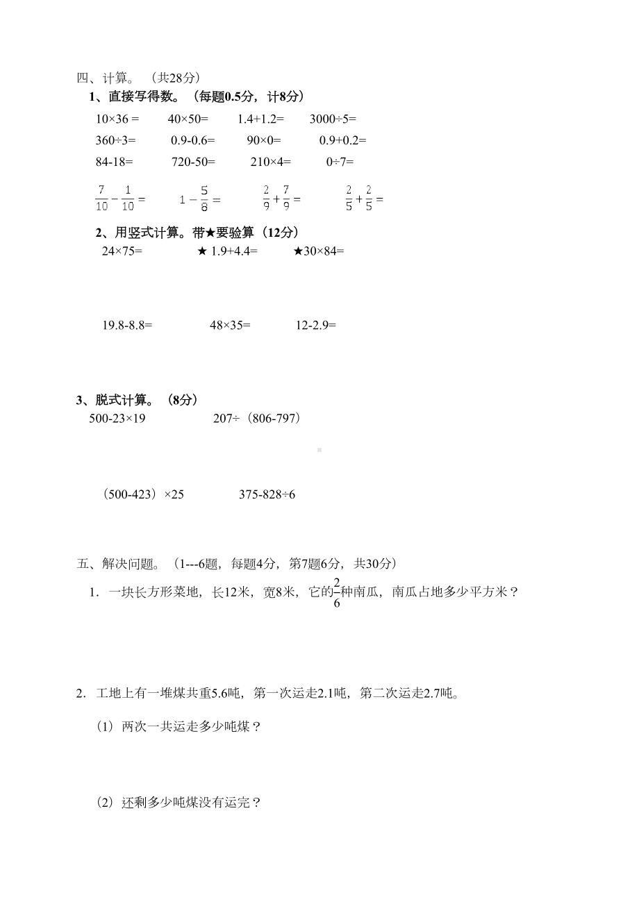 苏教版三年级下册数学《期末测试卷》附答案(DOC 7页).doc_第3页