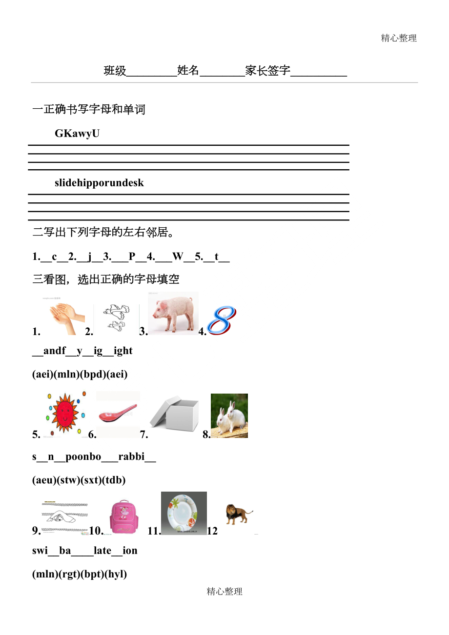 沪教版牛津英语二年级试卷(DOC 4页).doc_第1页