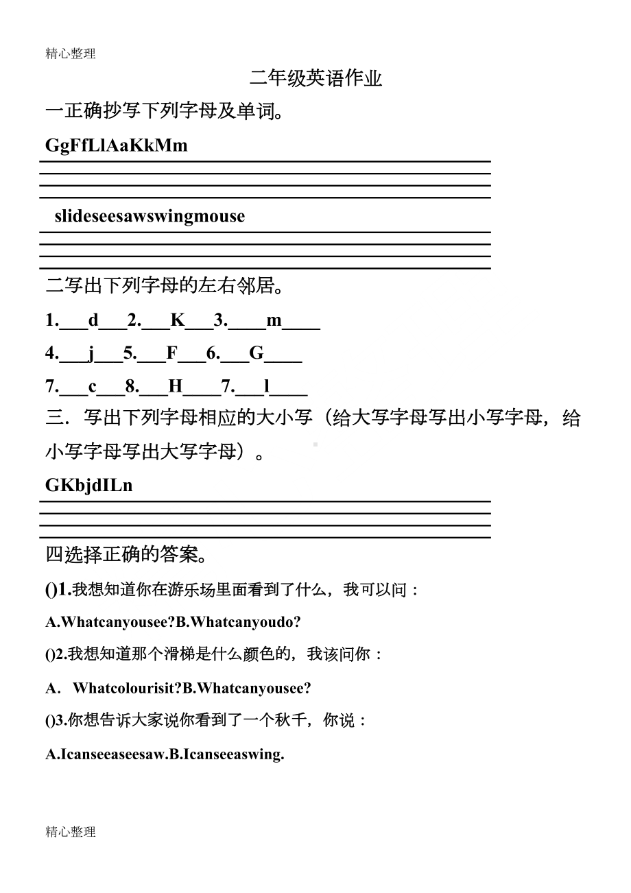 沪教版牛津英语二年级试卷(DOC 4页).doc_第3页