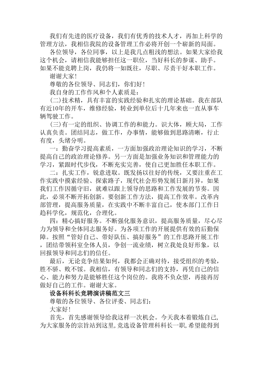 设备科科长竞聘演讲稿3篇(DOC 5页).docx_第2页