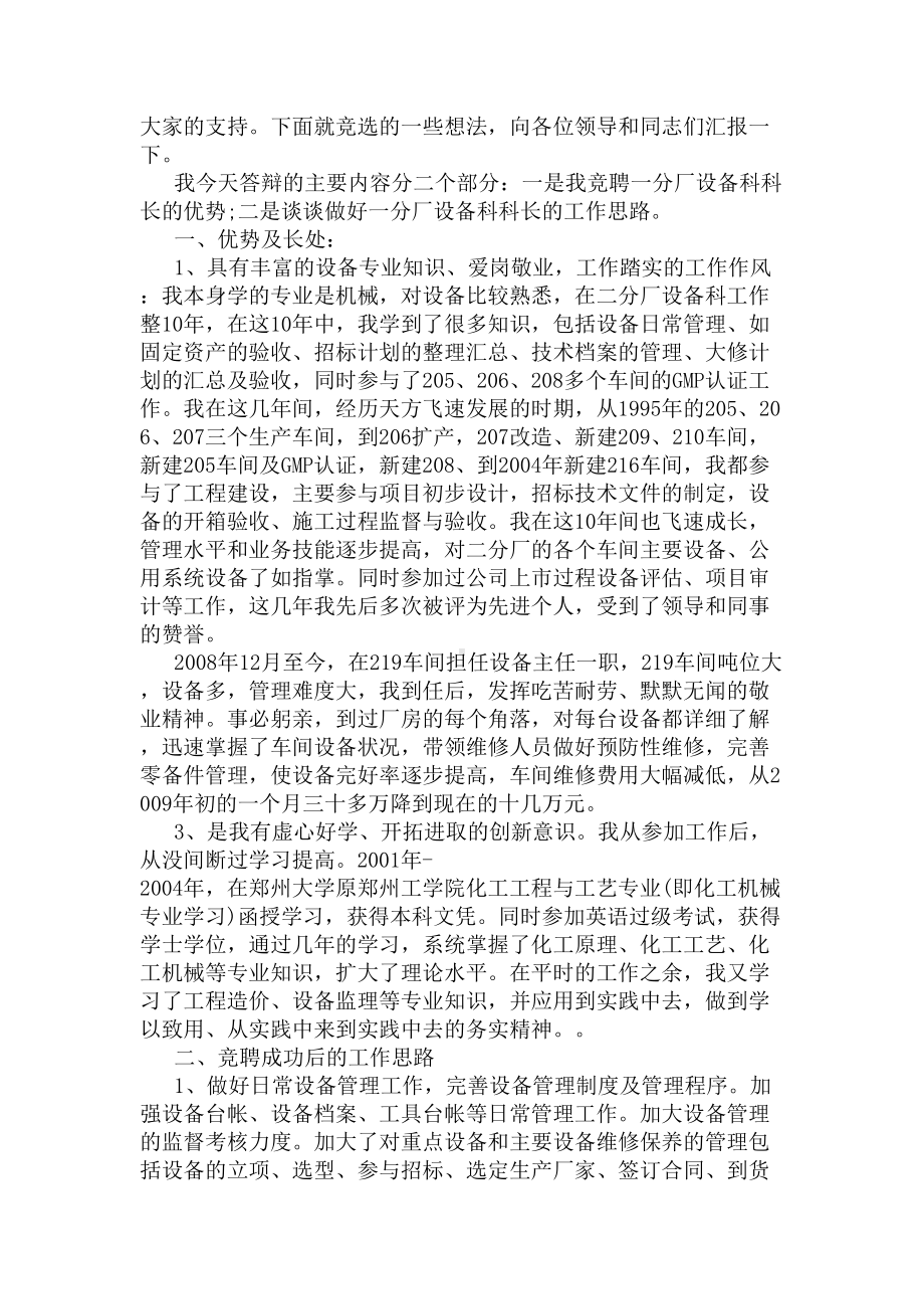 设备科科长竞聘演讲稿3篇(DOC 5页).docx_第3页