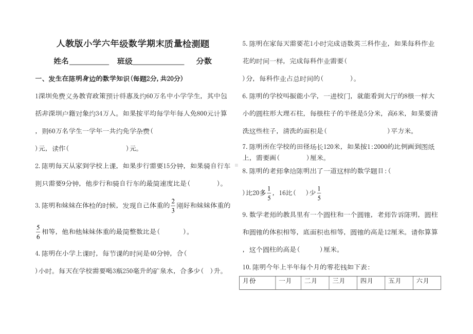 部编版数学六年级下册期末测试题(含答案)(DOC 5页).doc_第1页