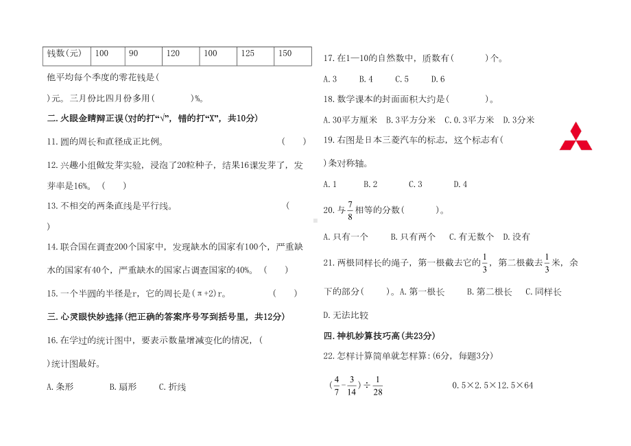 部编版数学六年级下册期末测试题(含答案)(DOC 5页).doc_第2页