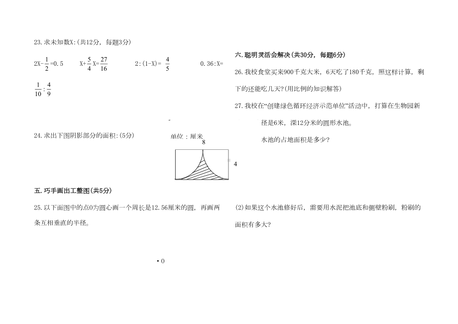 部编版数学六年级下册期末测试题(含答案)(DOC 5页).doc_第3页