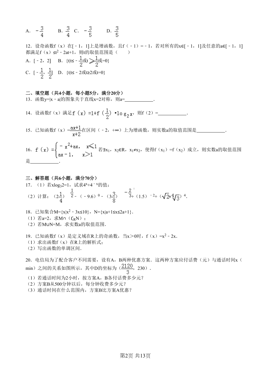 高一上期中数学试卷(有答案)(DOC 13页).doc_第2页