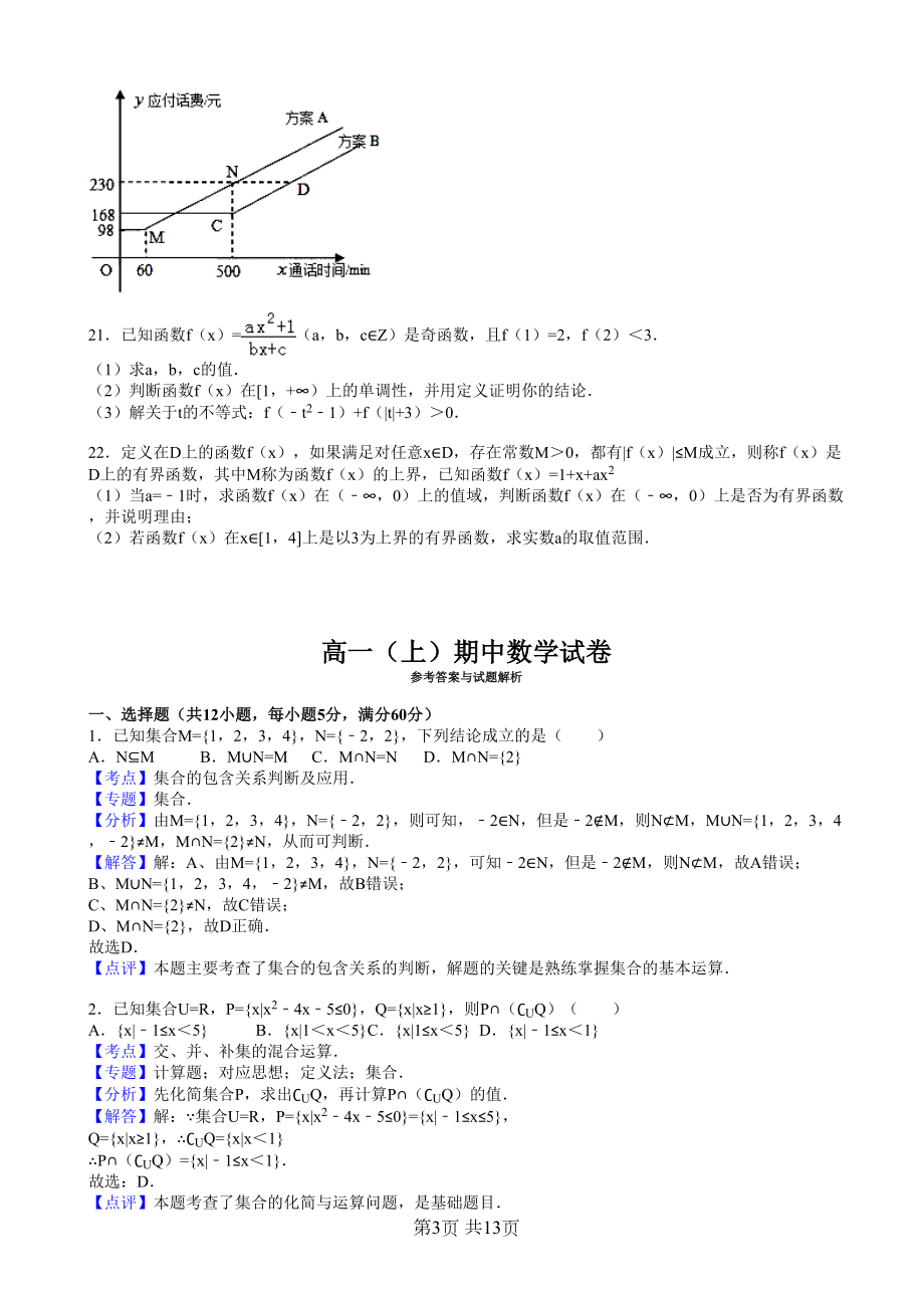 高一上期中数学试卷(有答案)(DOC 13页).doc_第3页