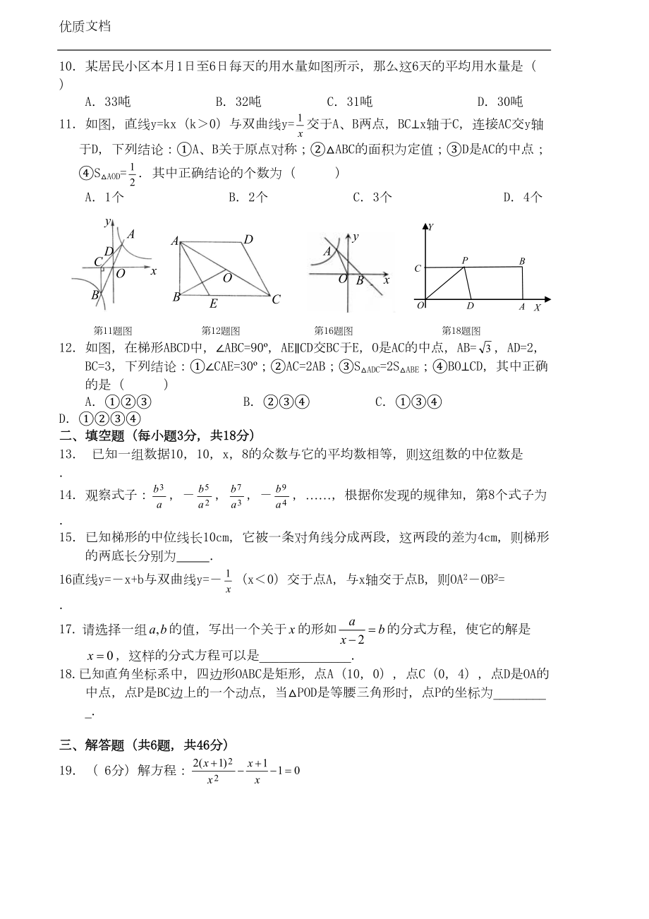 苏教版八年级数学下册期末考试模拟试题-(含答案-)(DOC 7页).doc_第2页