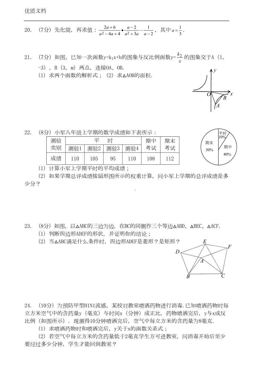 苏教版八年级数学下册期末考试模拟试题-(含答案-)(DOC 7页).doc_第3页