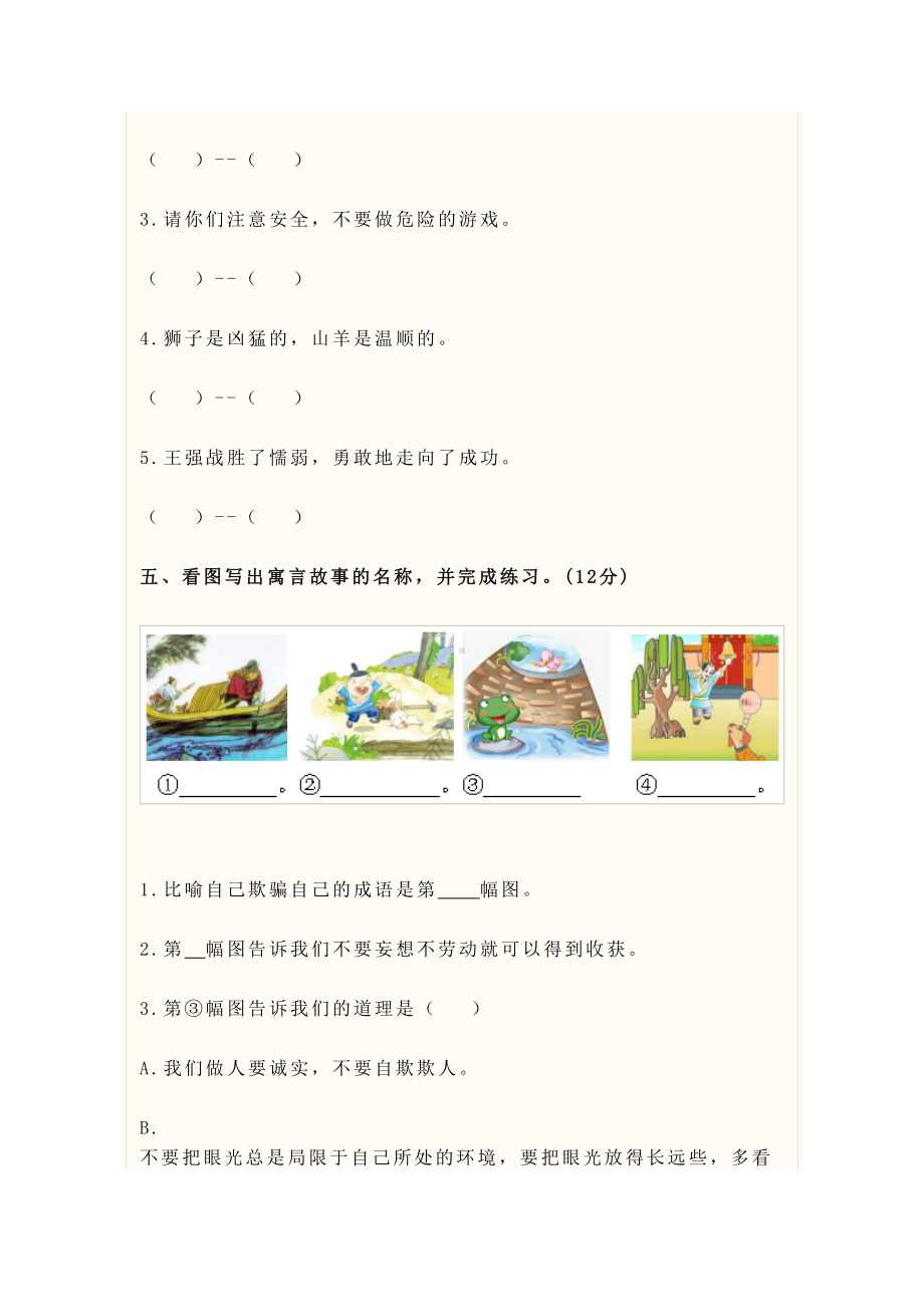 部编版小学三年级语文下册期末考试试卷及答案(DOC 8页).docx_第2页