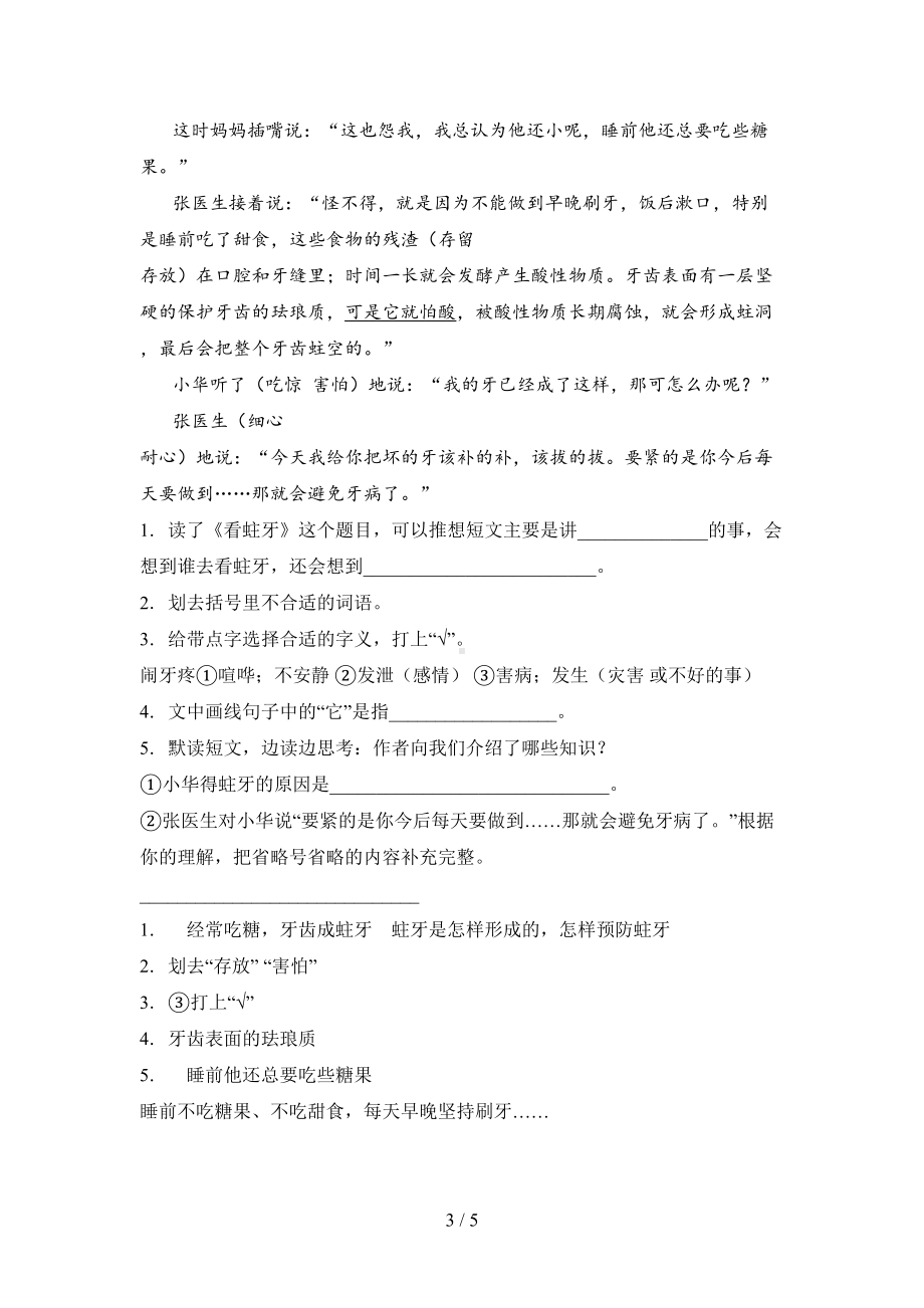 部编版四年级语文上册期末试卷及答案(各版本)(DOC 5页).doc_第3页