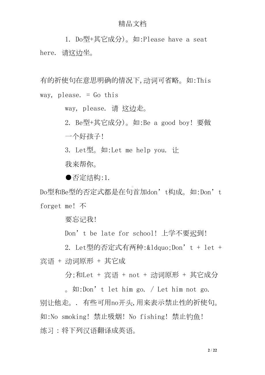 高中英语祈使句练习题及答案(DOC 22页).doc_第2页