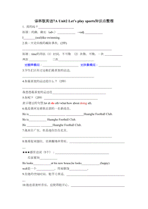 译林版英语7年级上册Unit2-Let‘s-play-sports重点归纳整理(DOC 5页).doc