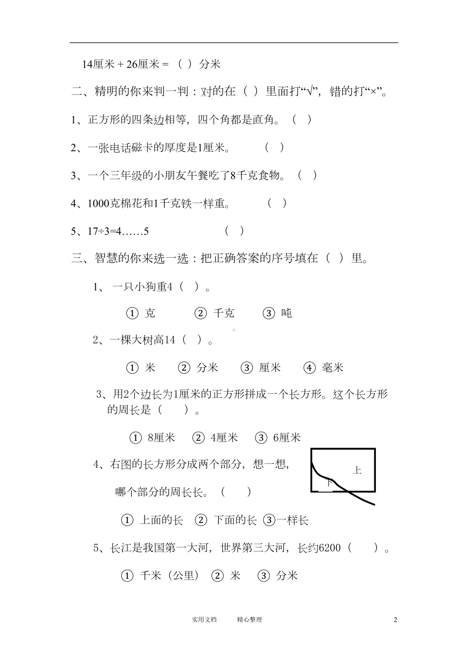 部编人教版小学三年级数学上册期中试卷及答案(惠存)(DOC 10页).doc_第2页