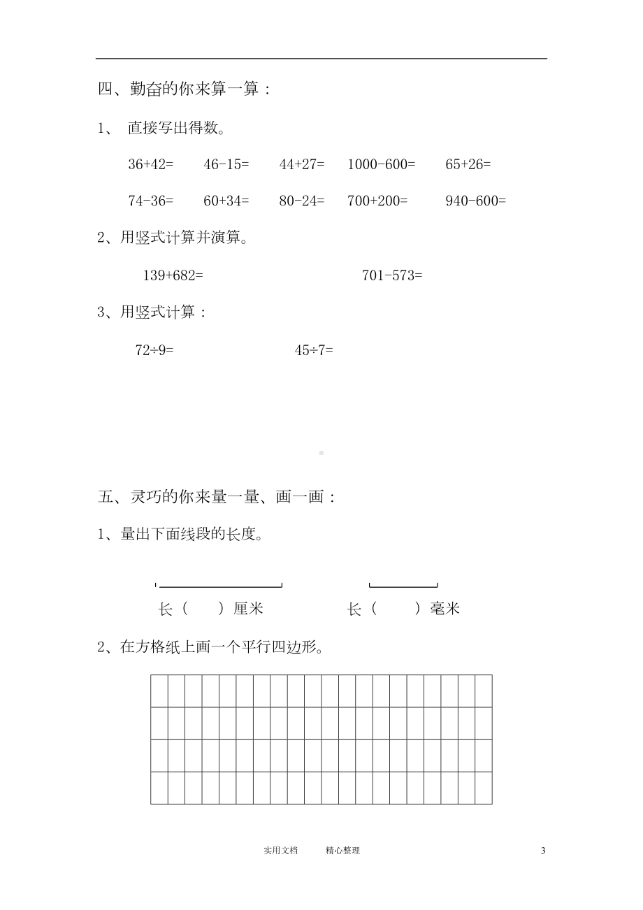 部编人教版小学三年级数学上册期中试卷及答案(惠存)(DOC 10页).doc_第3页