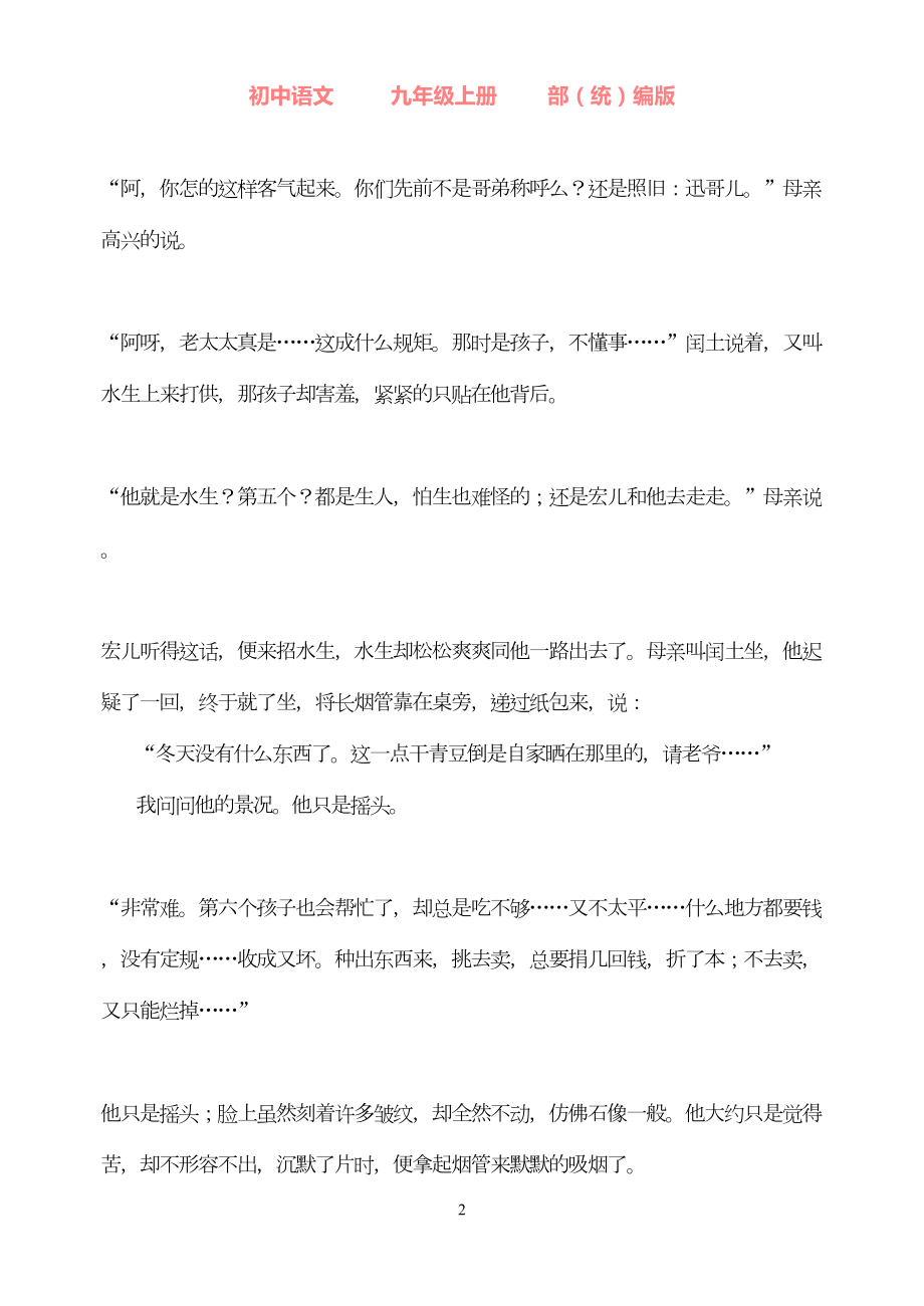 部编版语文九年级上册14《故乡》中考试题及答案(DOC 33页).docx_第2页