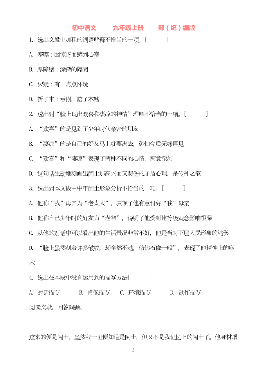 部编版语文九年级上册14《故乡》中考试题及答案(DOC 33页).docx_第3页