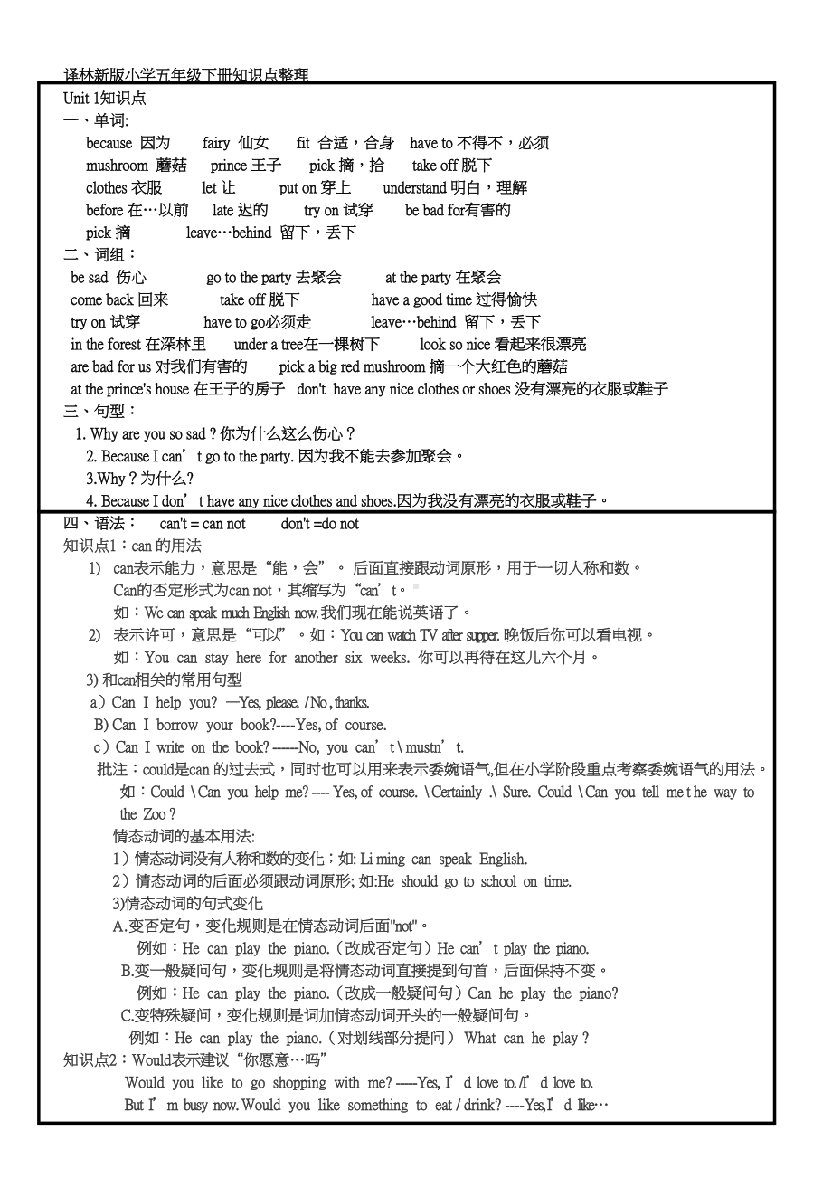 译林版五年级下英语知识点(DOC 6页).docx_第1页