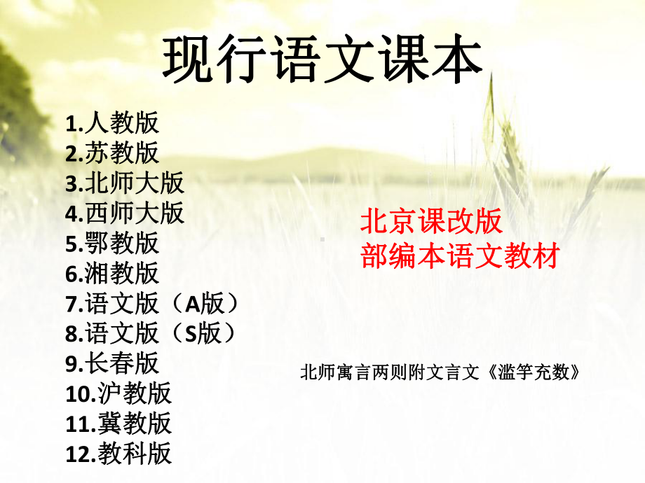 探寻语文的味道课件.ppt_第2页