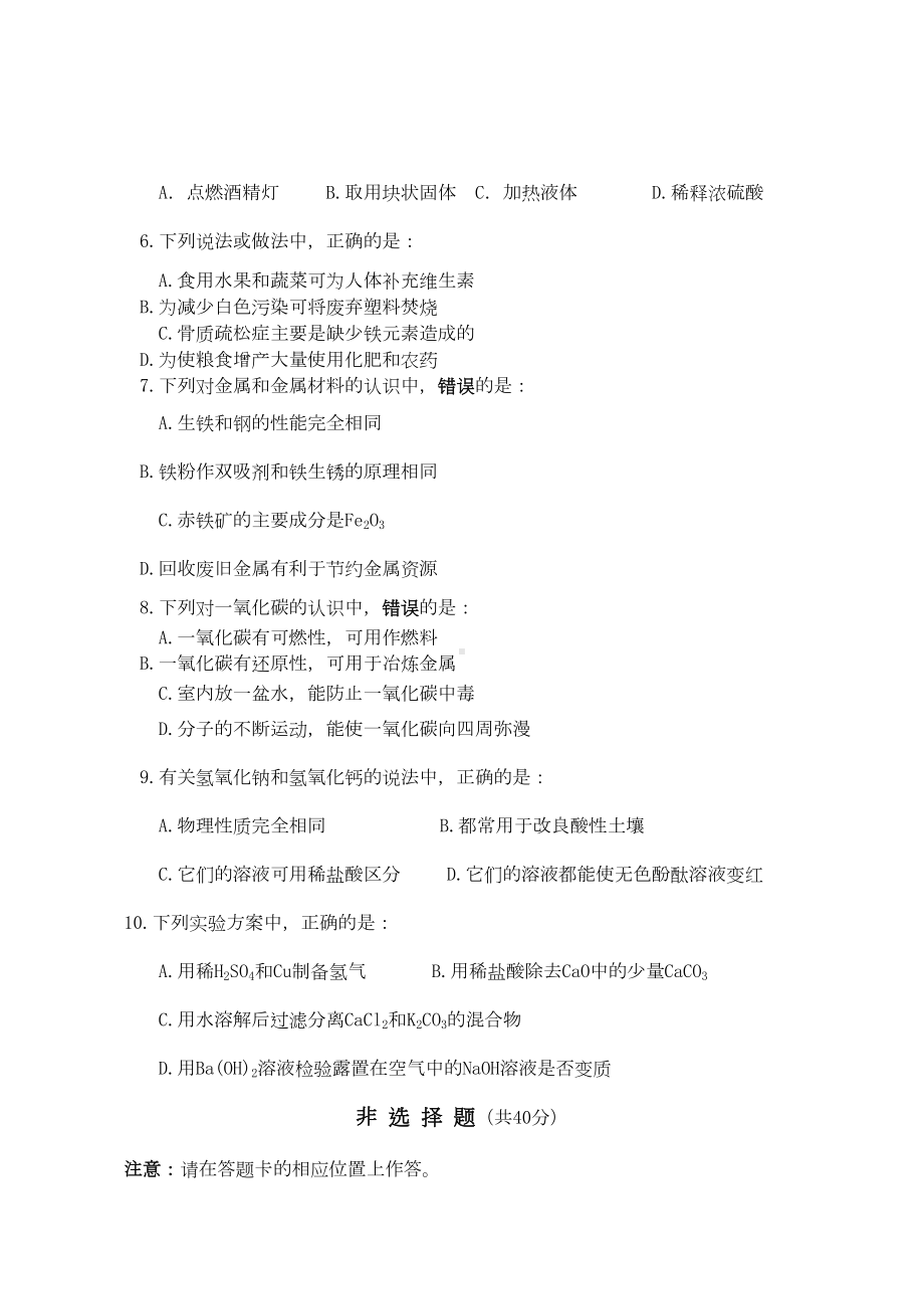 长春中考化学试题及答案(DOC 5页).doc_第2页