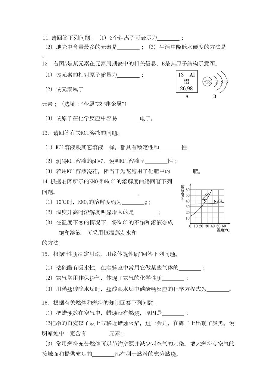 长春中考化学试题及答案(DOC 5页).doc_第3页