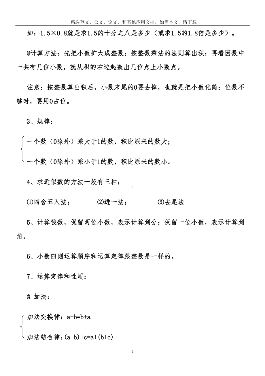 部编人教版小学五年级数学上学期全册知识点总结(DOC 11页).doc_第2页