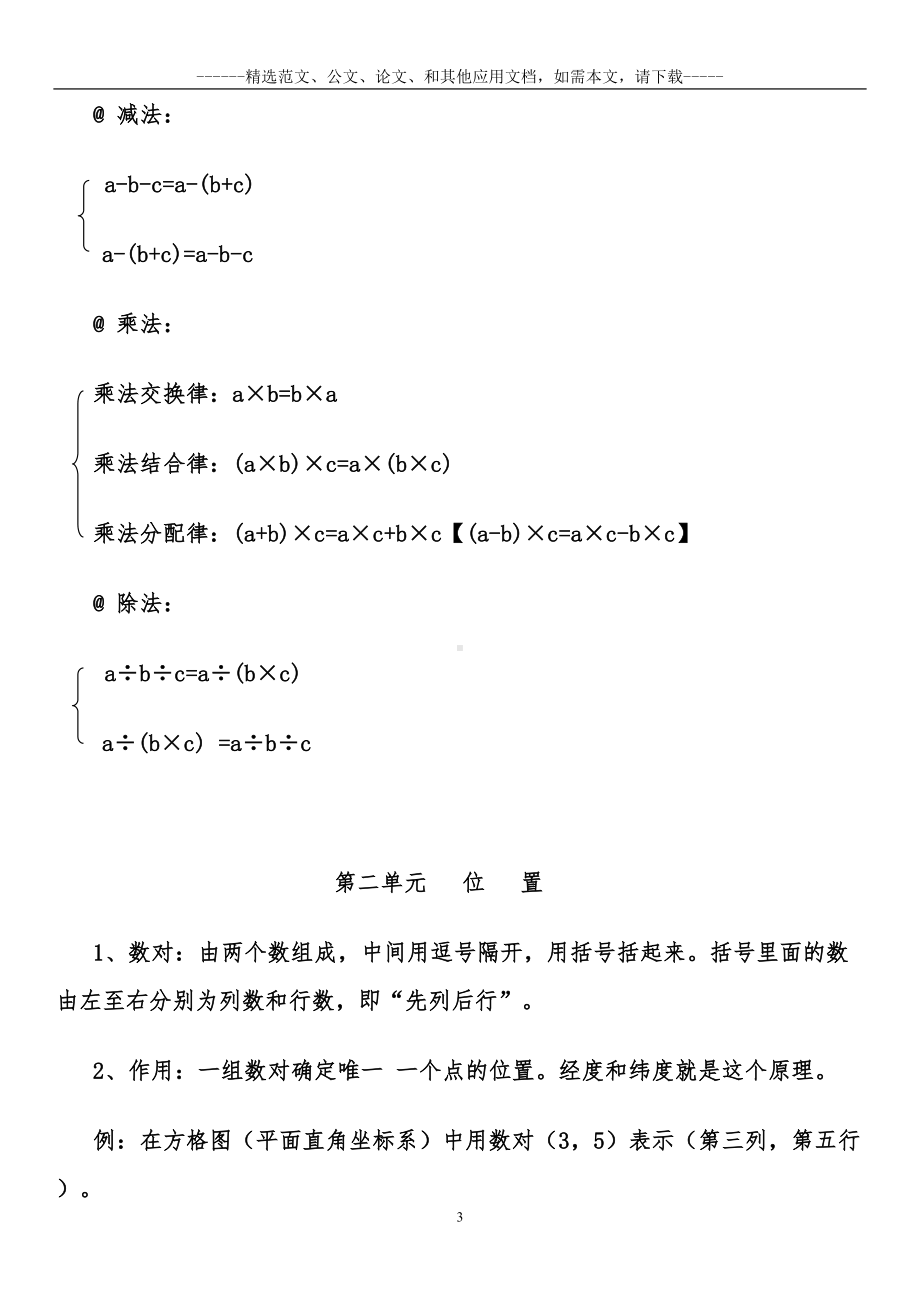 部编人教版小学五年级数学上学期全册知识点总结(DOC 11页).doc_第3页