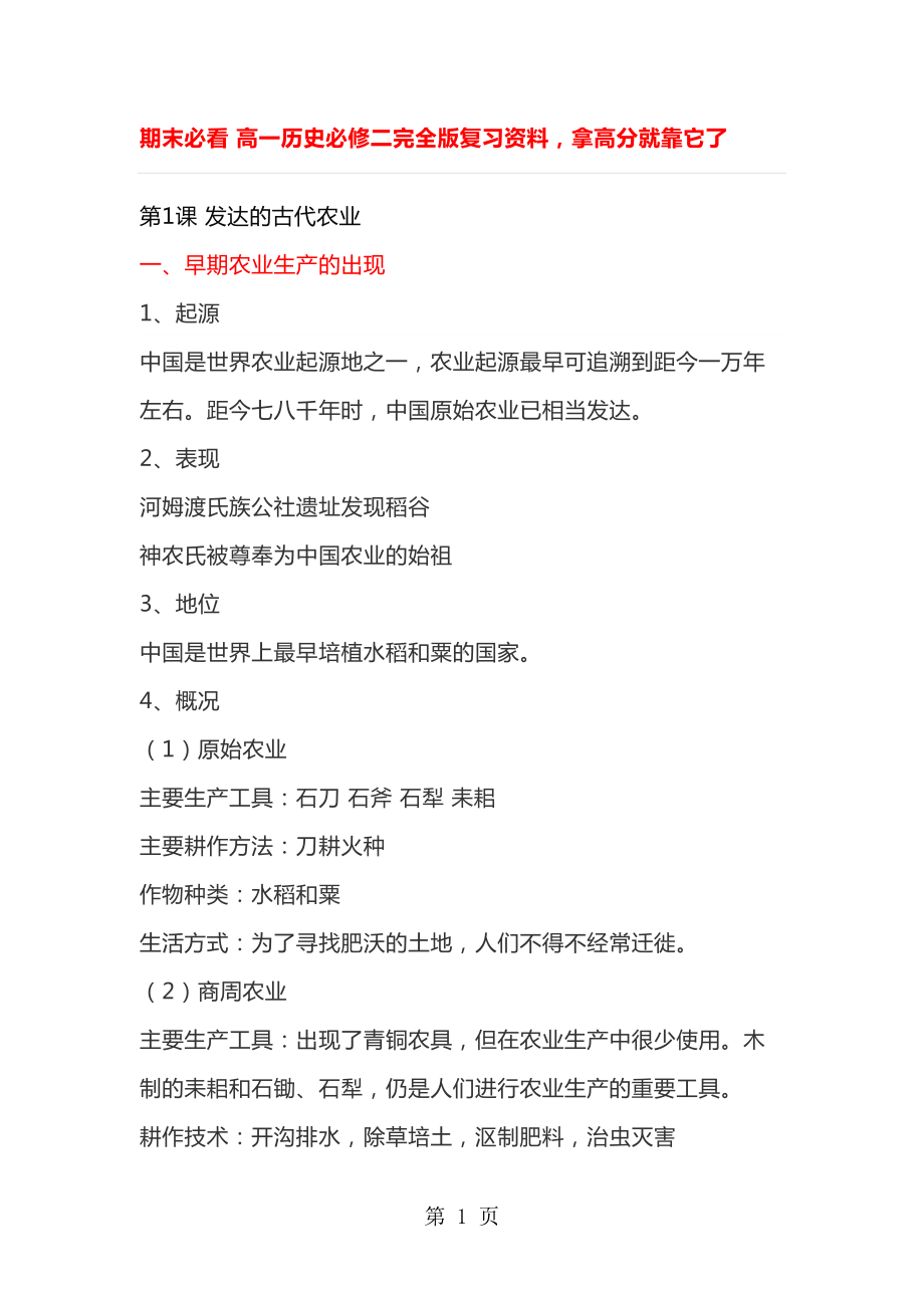 高中历史人教版必修二知识点归纳(素材)(DOC 66页).doc_第1页