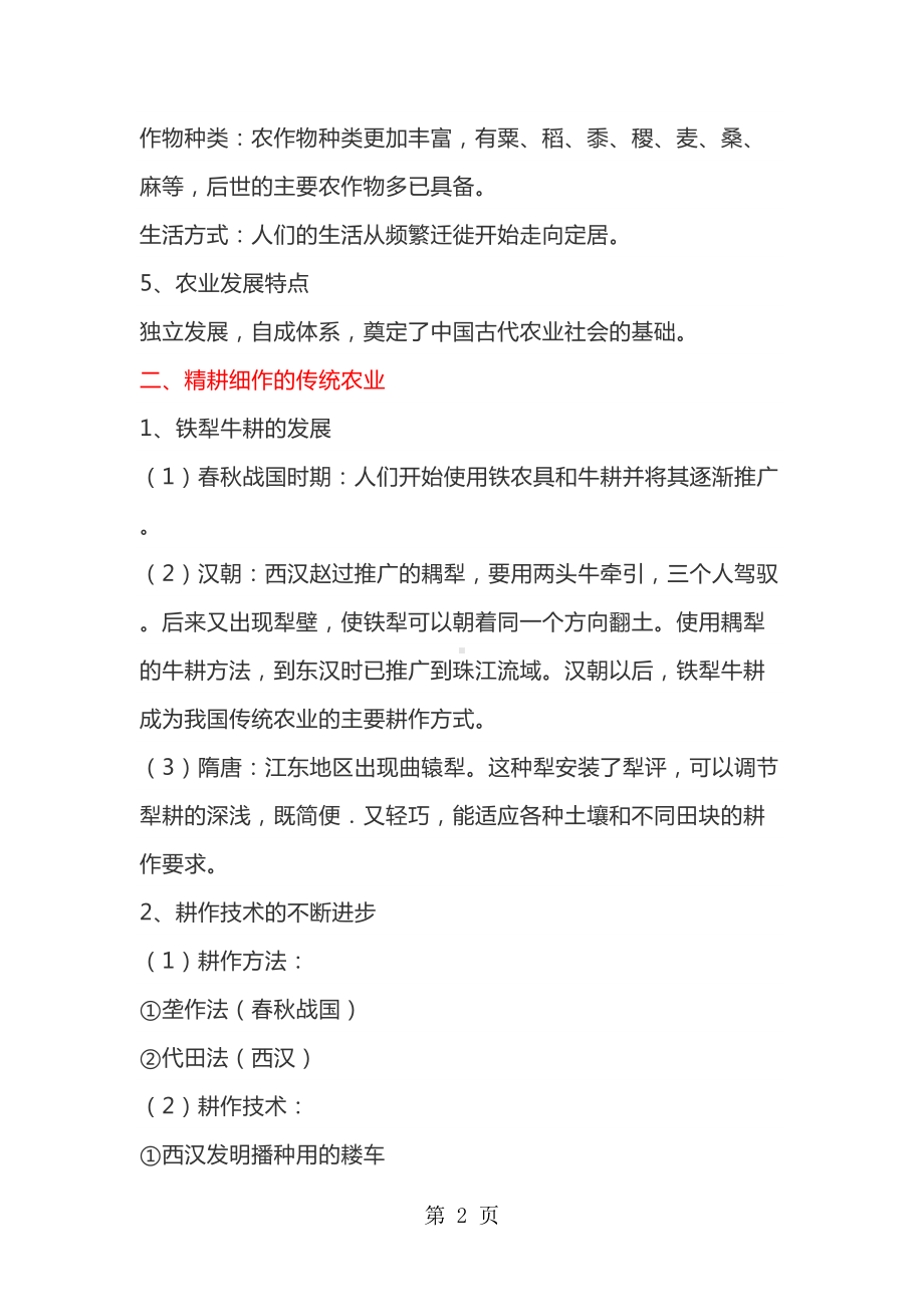 高中历史人教版必修二知识点归纳(素材)(DOC 66页).doc_第2页