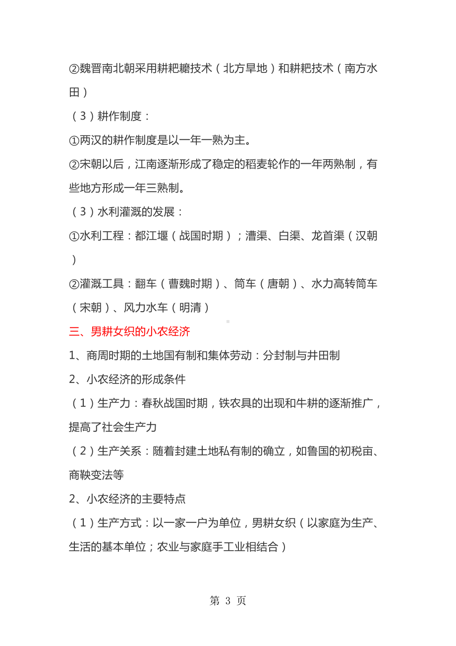 高中历史人教版必修二知识点归纳(素材)(DOC 66页).doc_第3页