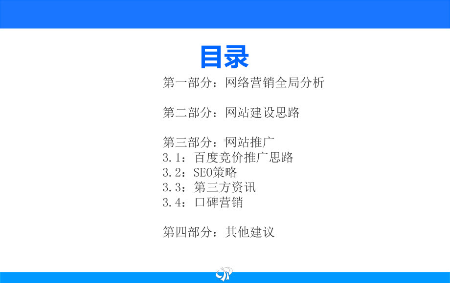 搜索引擎营销策划方案.ppt_第3页