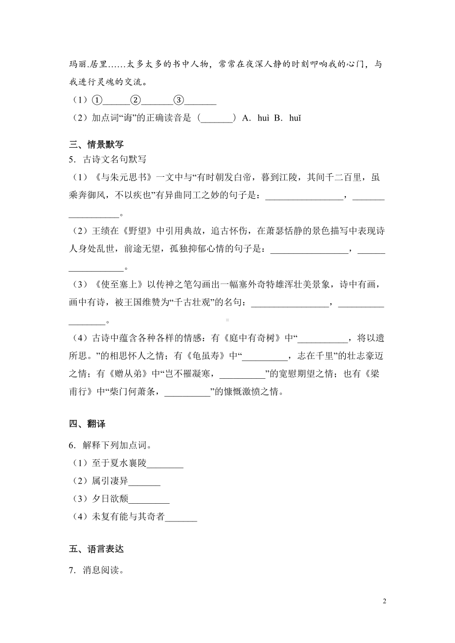 部编版八年级上册语文期中考试试卷及答案(DOC 20页).docx_第2页