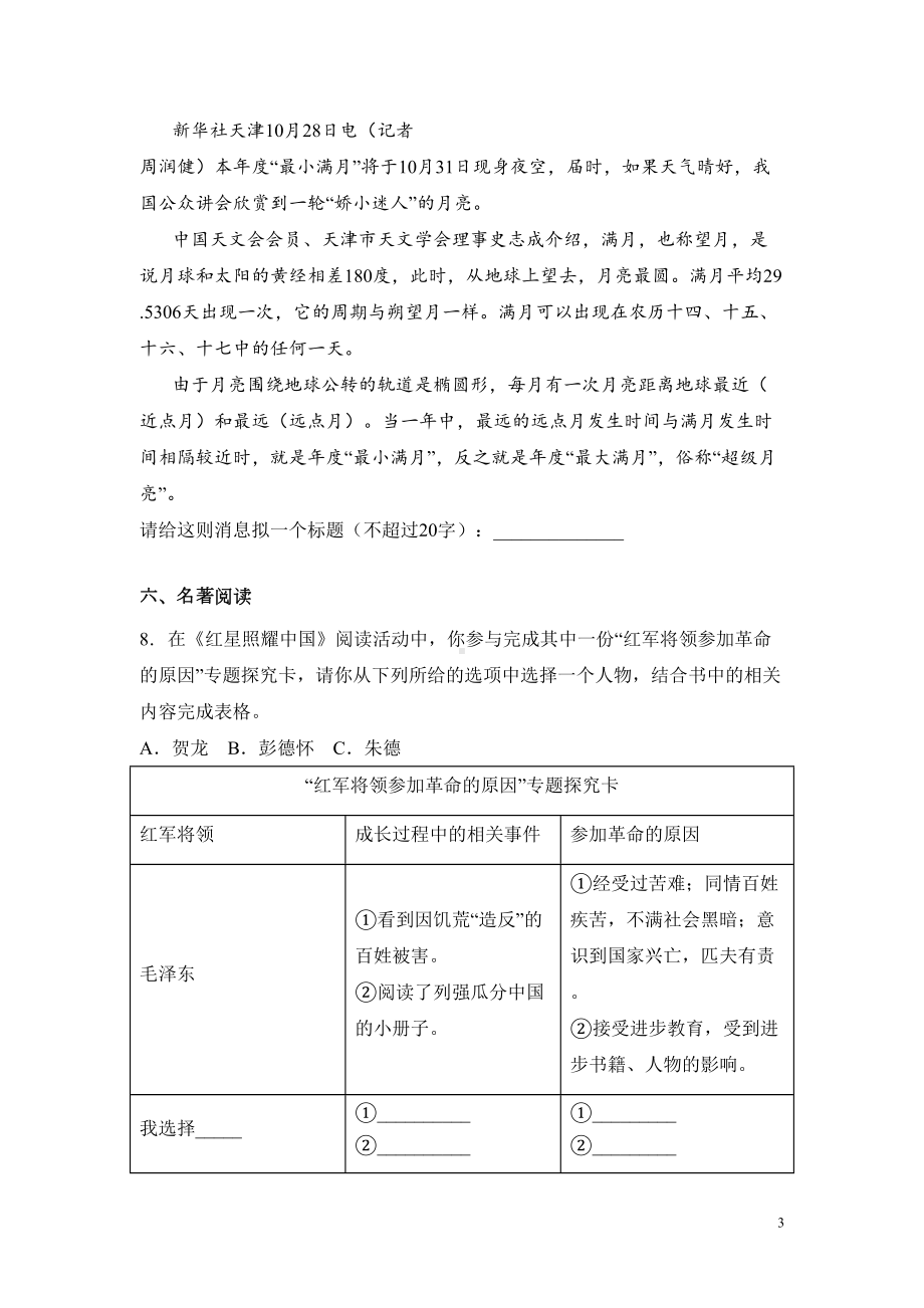 部编版八年级上册语文期中考试试卷及答案(DOC 20页).docx_第3页