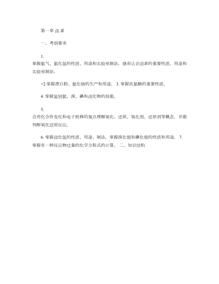 高三化学复习全套教案解析(DOC 104页).doc_第1页