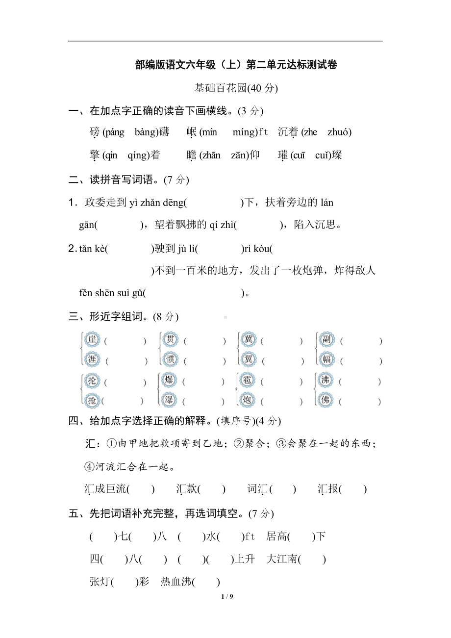 部编版六年级上册语文第二单元测试试卷练习题(DOC 9页).docx_第1页