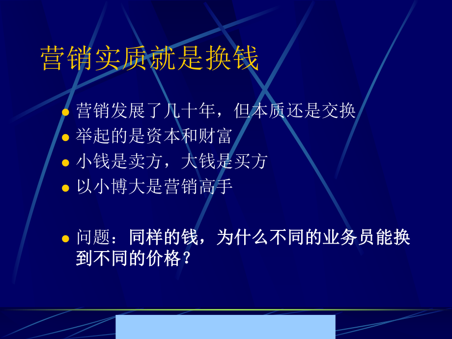 大客户销售策略与技巧讲义课件.ppt_第3页