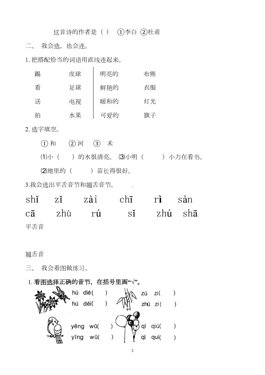 最新人教版部编本一年级上语文期末试卷(十一)(DOC 4页).doc_第2页