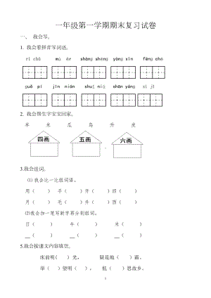 最新人教版部编本一年级上语文期末试卷(十一)(DOC 4页).doc