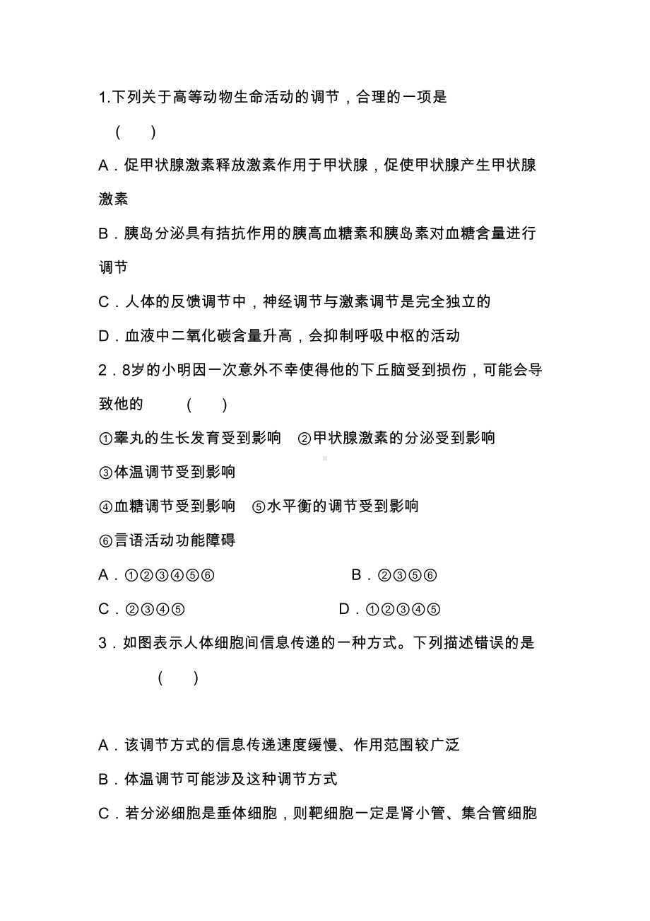 高考生物人的激素调节第一轮复习题及答案(DOC 8页).docx_第1页